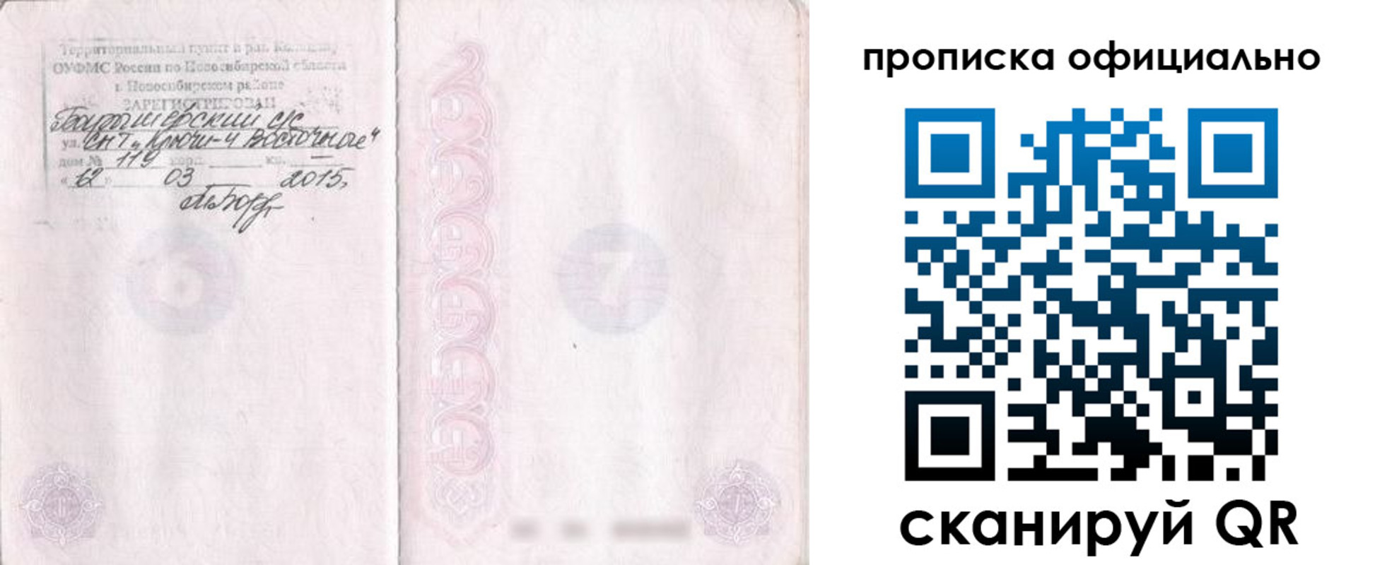 прописка для работы в Зверево