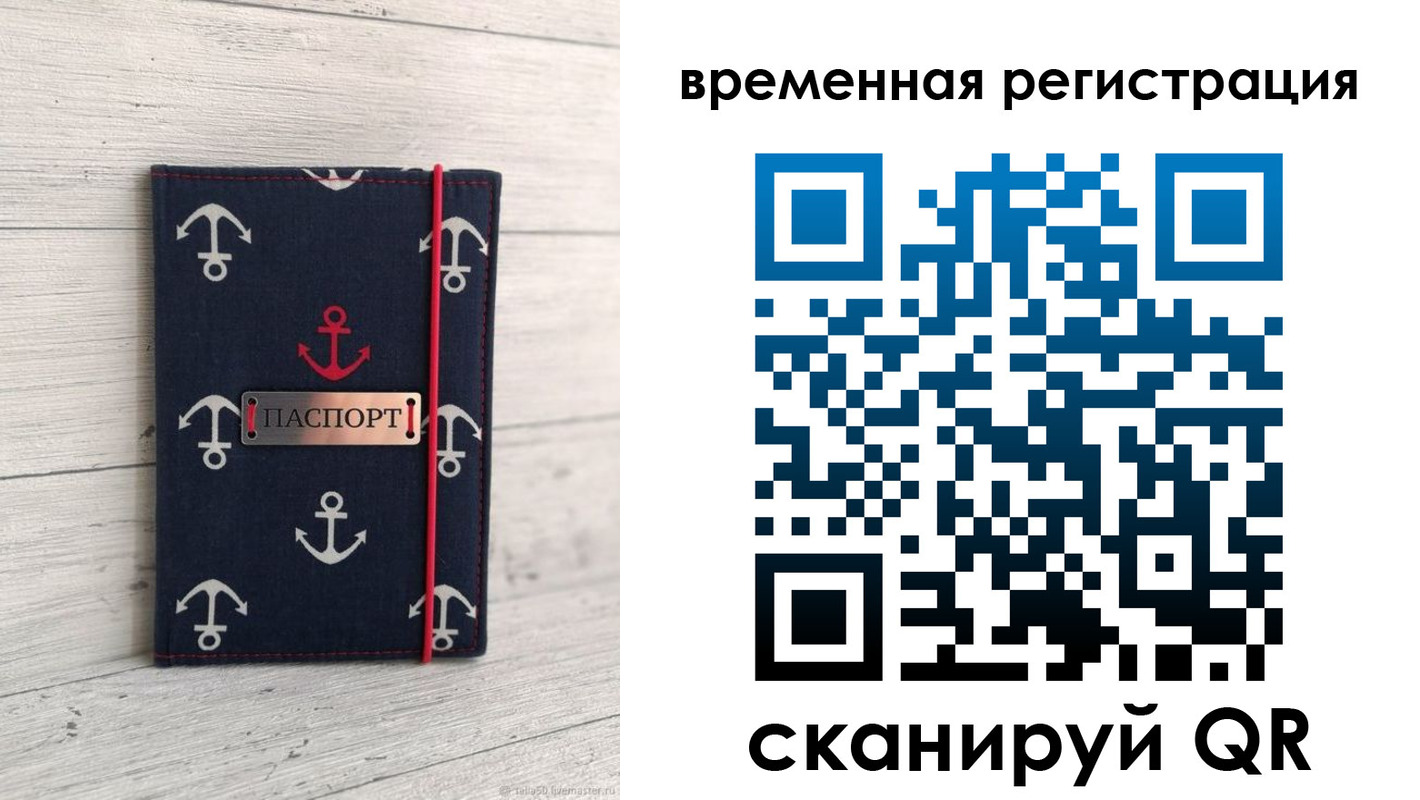 временная регистрация купить в Зверево