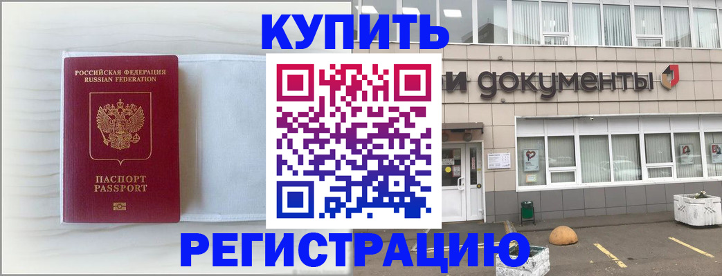 прописка для военкомата в Зверево