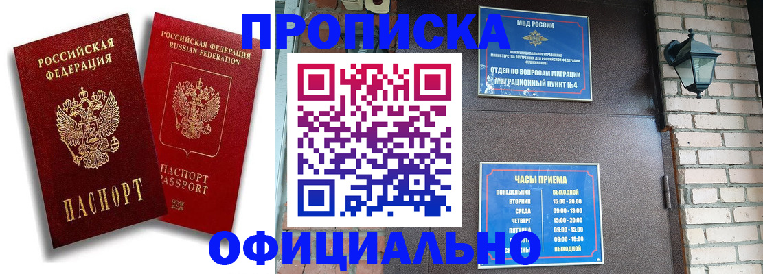 прописка для школы в Зверево