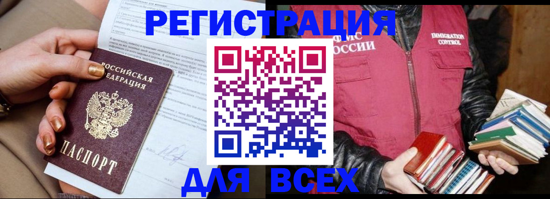 временная регистрация для всех в Зверево